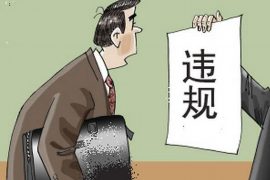 凌云专业要账公司